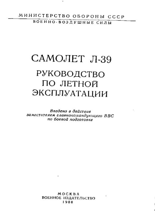 руководство по летной эксплуатации миг-27