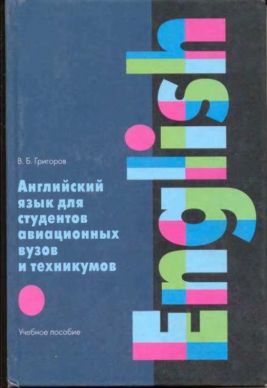 Решебник английского языка для ссузов 10 класса и.п.агабекян