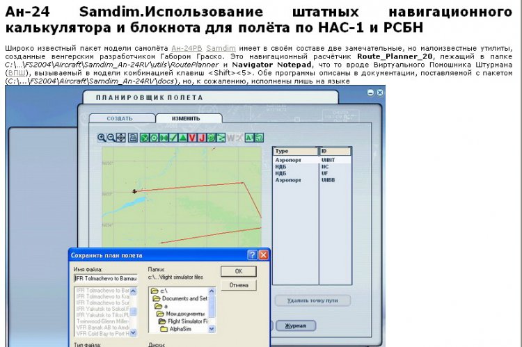 Подача плана полета по интернету