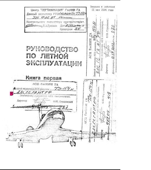 Руководство По Летной Эксплуатации Самолета Л-29