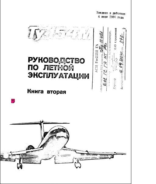 Руководство По Летной Эксплуатации Ту-154Б-2