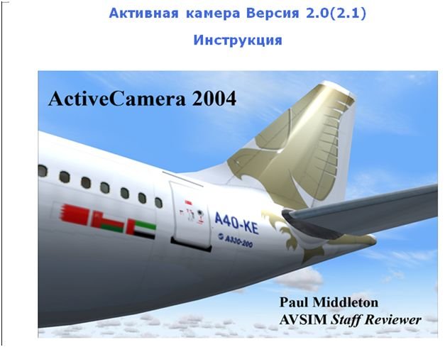 Активная Камера 2004 Версия 2.0(2.1) - Инструкция На Русском Языке.