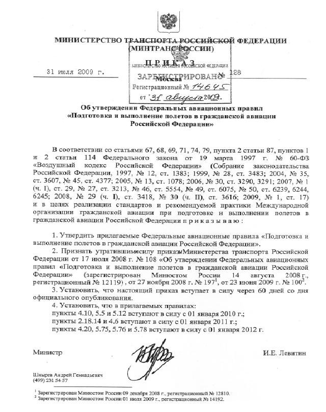 ФАП - Документация общего значения - Avsim.su
