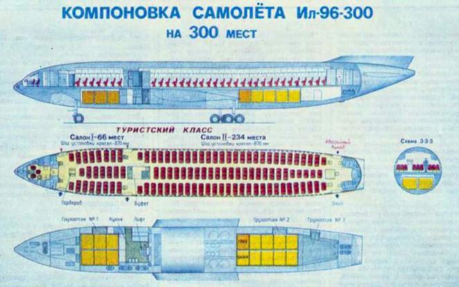 Ил 96 схема салона