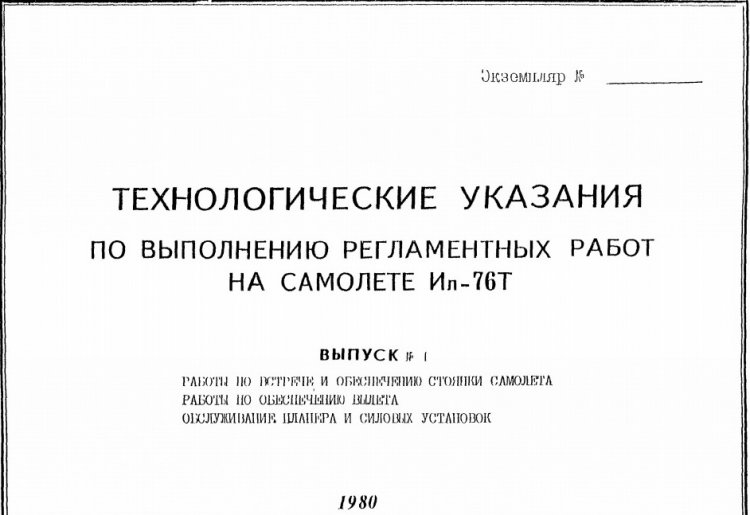 Технологическая карта самолет
