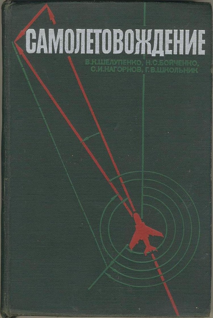 книга авиационный английский для пилотов купить. авиационные двигатели учебник. книги про авиацию. авиационные учебники. новые книги по авиации 2018г.