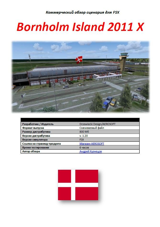 Просмотр ZIPархива Обзор Bornholm 2011 Avsim.su