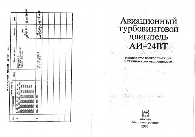 Чертеж аи 24