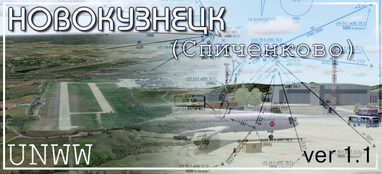 Проект новокузнецк аэропорт