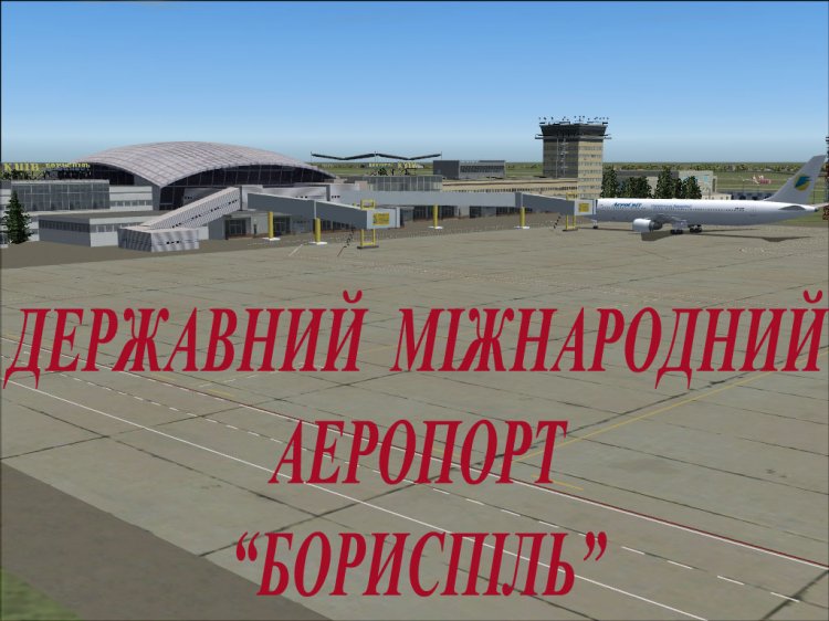 Песня я буду в борисполе