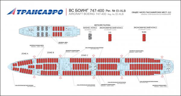 боинг 747 схема мест Боинг 747 400 трансаэро схема.