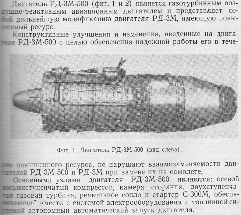 Рд м. РД-3м-500 двигатель. РД-500 двигатель турбореактивный. Двигатель РД 3м. РД 3м двигатель схема.