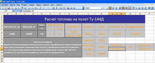 Как запустить двигатели на ту 144. Смотреть фото Как запустить двигатели на ту 144. Смотреть картинку Как запустить двигатели на ту 144. Картинка про Как запустить двигатели на ту 144. Фото Как запустить двигатели на ту 144