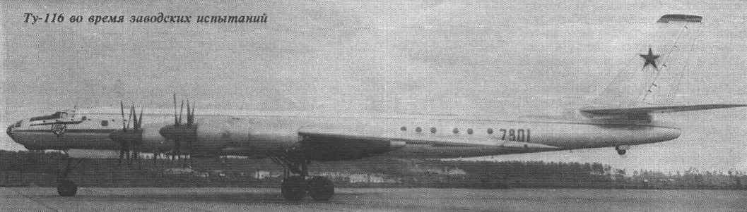Экстерьер и компоновка фюзеляжа самолета Ту-116