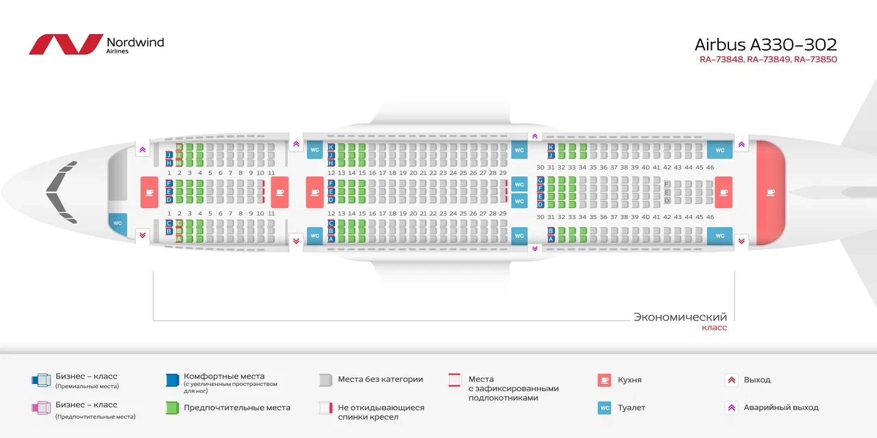 Схема салона Airbus A330-300 авиакомпании Nordwind