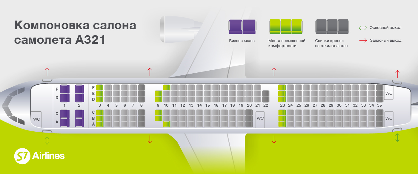 Схема салона Airbus A321 авиакомпании S7 Airlines: расположение мест, места Extra Space и шаг кресел