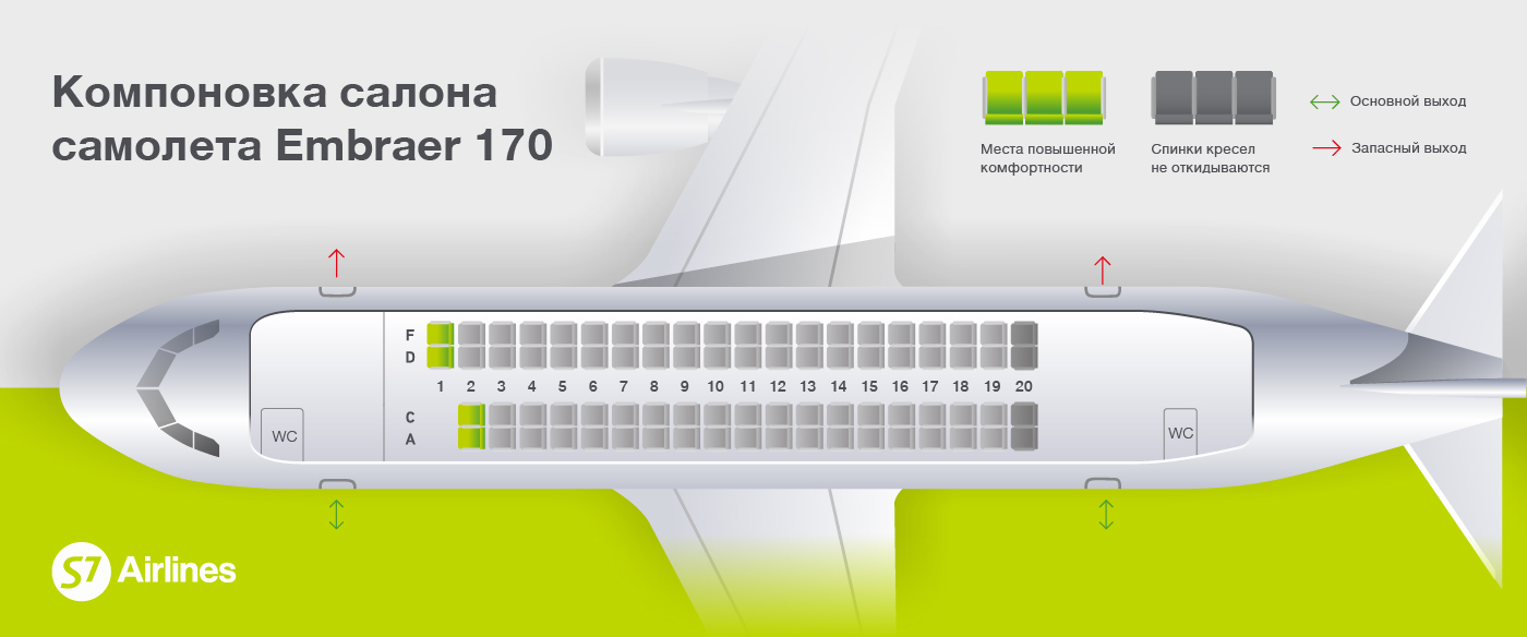 Схема салона Embraer 170 авиакомпании S7 Airlines: компановка на 78 мест, места Extra Space и шаг кресел