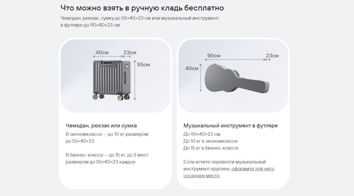 Габариты ручной клади в авиакомпании S7 Airlines