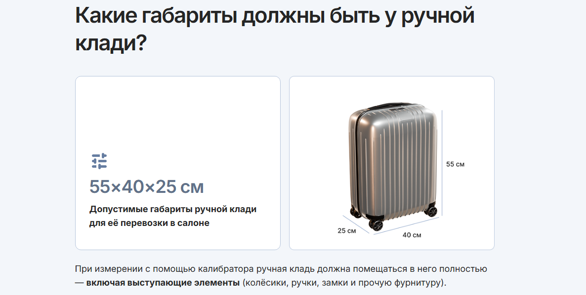 Габариты ручной клади в «Уральских авиалиниях»