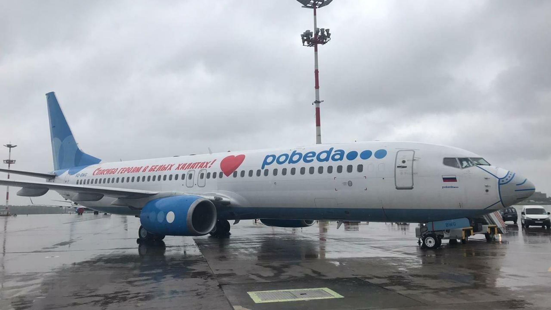 Самолет Boeing 737-800 в специальной ливрее «Спасибо героям в белых халатах!»