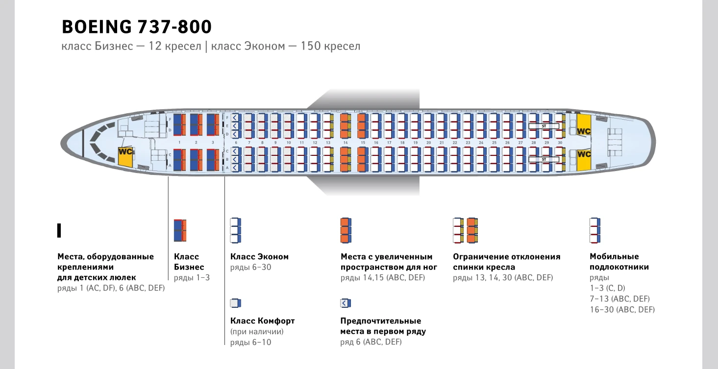 Плотная компоновка Boeing 737-800 Аэрофлот на 162 места