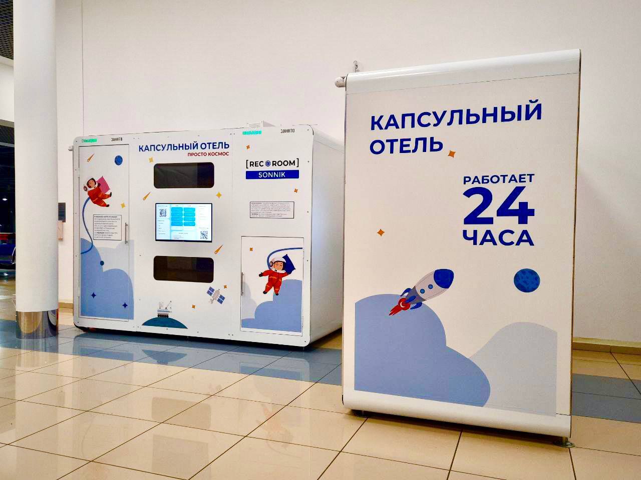 Капсульный отель RecoRoom в аэропорту Храброво