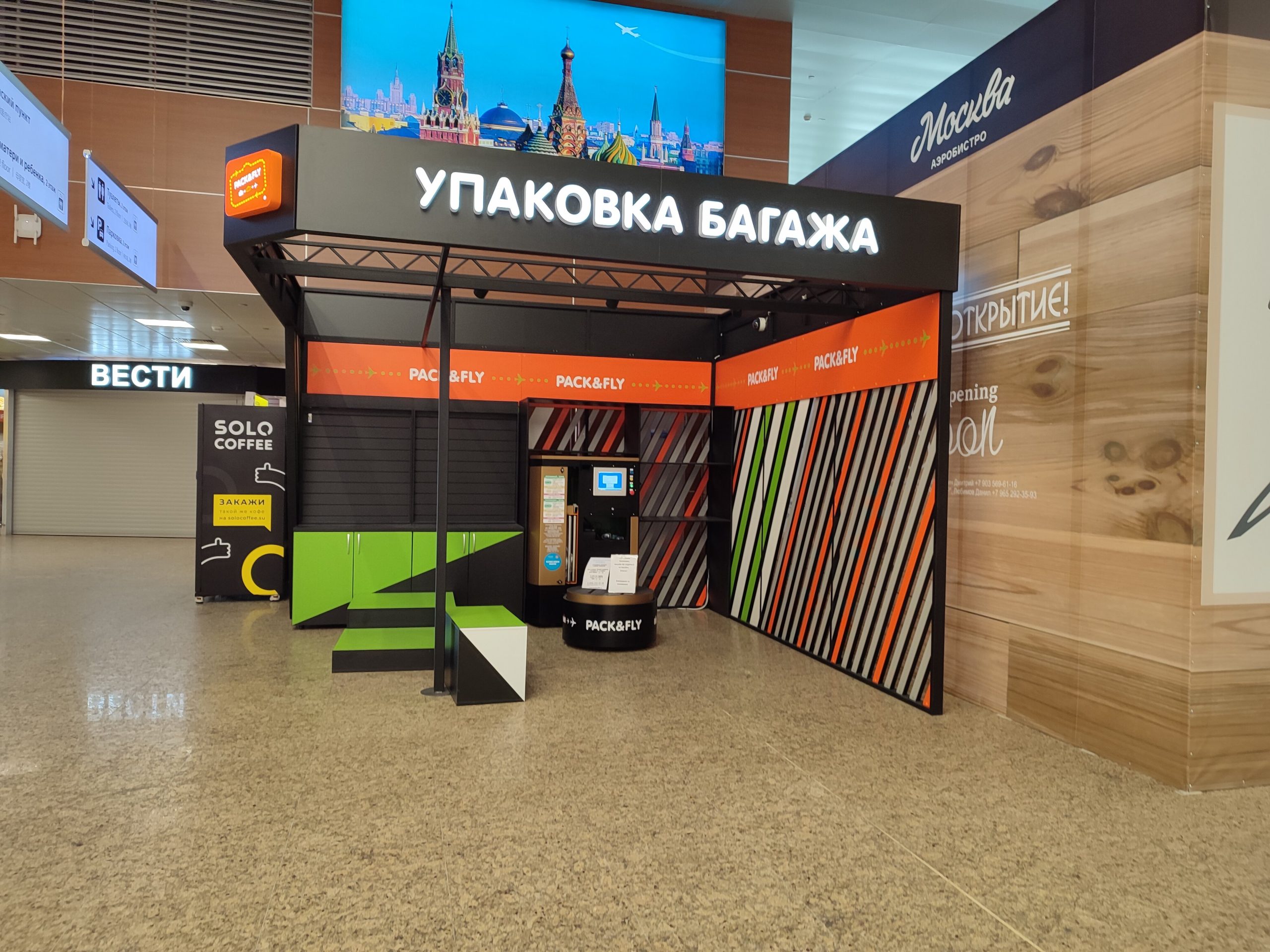 Упаковка багажа аэропорт Шереметьево