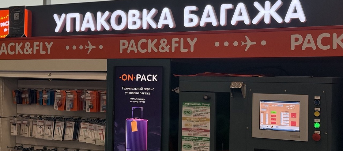 Багаж в аэропорту Жуковский